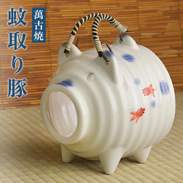 楽天市場】【5％OFFクーポン 本日23:59まで】 蚊取り豚 渦めだか