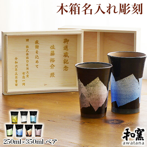 九谷焼 ビアカップ awatana 銀彩 専用木箱付き添い人 250ml／350ml ありの実 蓋裏レーザ名入れ刻みつける料込み ( 和窯 awatana 木箱名入れ有料 父の日 差し上げ物 ビアカップ タンプラー 麦酒優勝杯 麦酒 差し上げ物 瀬戸もの 書き割り 九谷焼 一緒になる 生み出すこと 内祝い 差し上げ物 )
