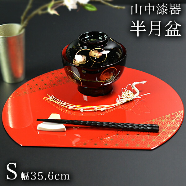 送料込【リバーシブル】山中塗　山中漆器　半月盆　5枚セット 楽天市場】半月盆 5枚の通販