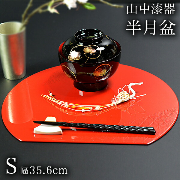 楽天市場】【5％OFFクーポン 本日23:59まで】半月盆 プレース