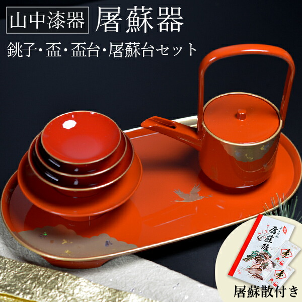 お屠蘇セット 箱入 貝細工 濃い赤 ③ 正月