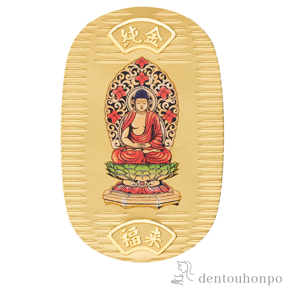 純金製 御守小判 阿弥陀如来【戌・亥】 10ｇ ( 木箱名入れ有料 K24 24金 干支 工芸品 御守御本尊 東京銀器（金工芸） 周年 創立 上場 竣工 開店 事務所移転 開業 プレゼント お祝い お返し お礼 令和 海外 日本 取引先 法人 日本製 おすすめ おしゃれ かわいい )