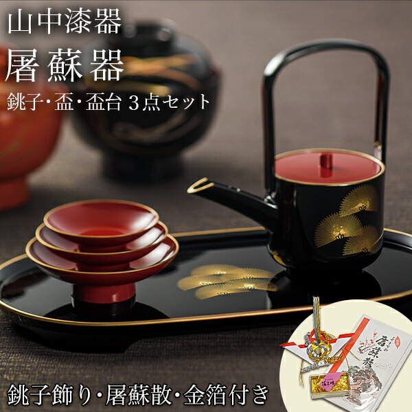 楽天市場】【8%OFFクーポン 本日23:59まで】 お屠蘇付き限定セット