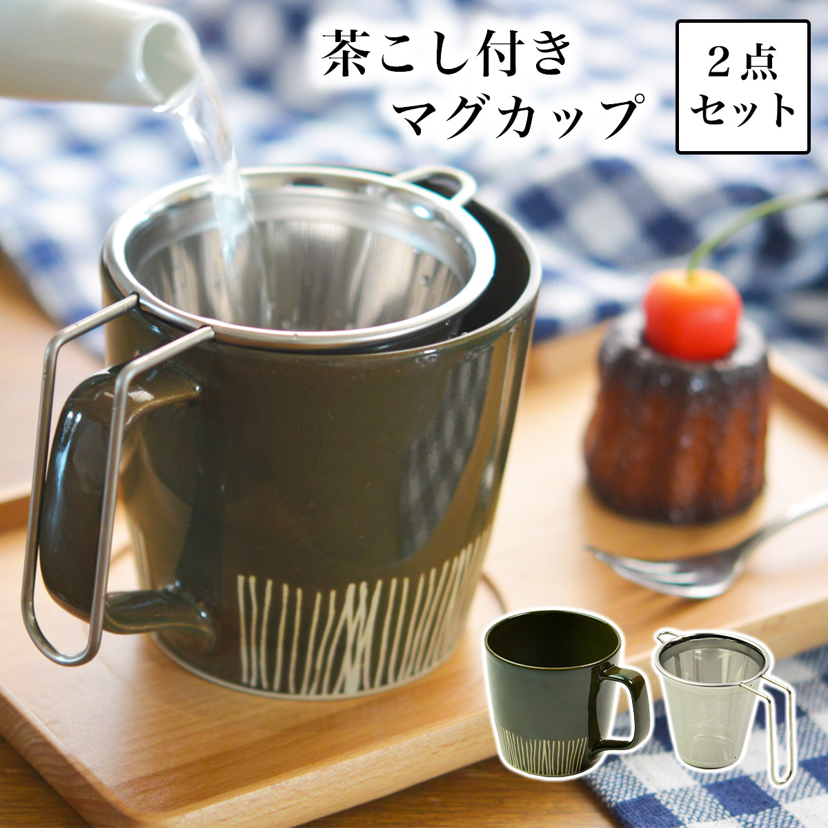 波佐見焼マグカップ 茶こし付き クシメ 織部 伝統保証 ( 母の日 早割 プレゼント 初任給 プレゼント お茶 マグ オリジナル ティータイム 波佐見焼 結婚 出産 内祝い 引き出物 金婚式 誕生日プレゼント 還暦祝い 古希 喜寿 米寿 退職 定年 プレゼント お祝い お返し )