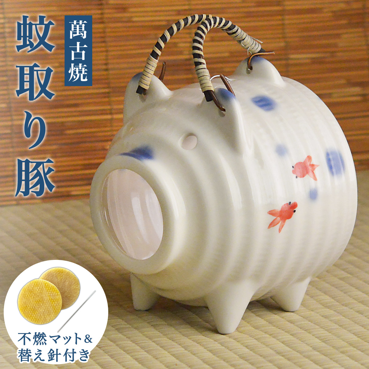 楽天市場】【5％OFFクーポン 11/27 1:59まで】 蚊取り豚 渦めだか