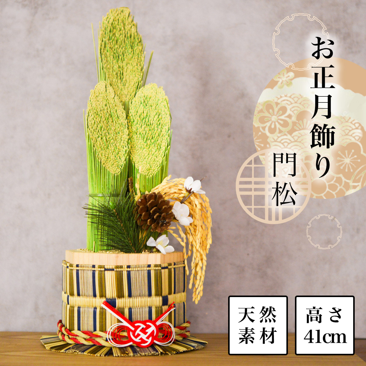 い草 門松 大 ( 正月 新年 インテリア 季節 玄関 福岡県 新築　新年　開業 寄進 奉納 開店 事務所移転 開業 プレゼント お祝い お返し お礼 令和 男性 女性 取引先 法人 日本製 おすすめ おしゃれ かわいい 可愛い 人気 )｜伝統本舗