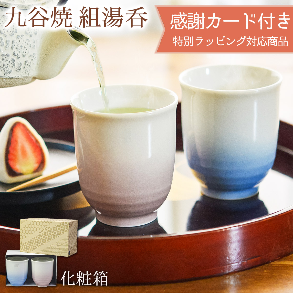 夫婦湯呑みセット　桑津香石 夫婦湯呑みセット 桑津香石