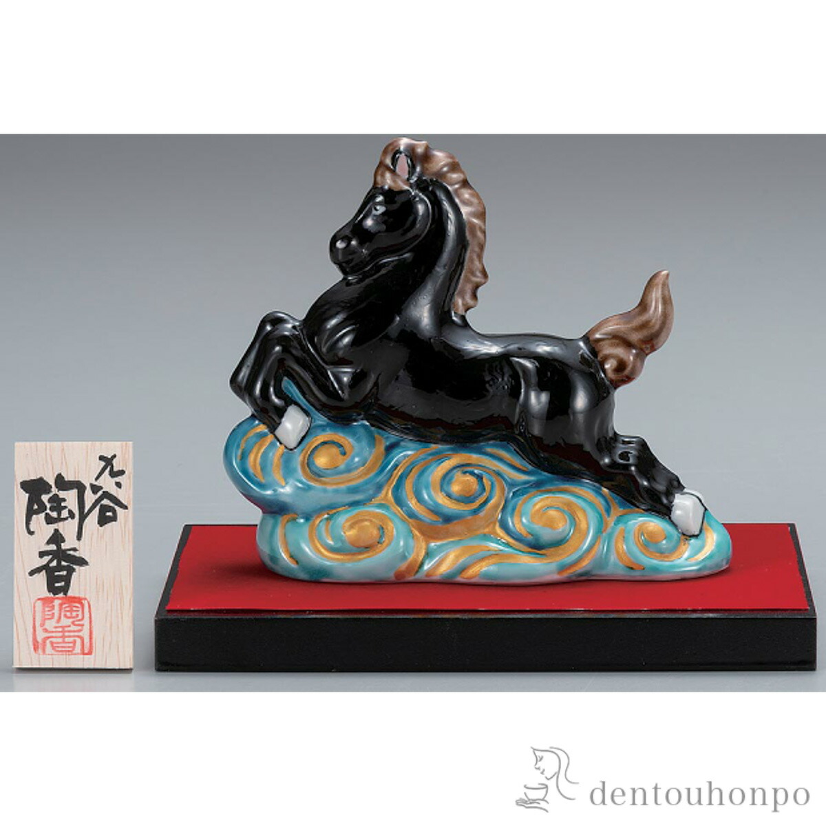 九谷焼 干支午置物 楽天市場】九谷焼 2.7号午 赤金彩（敷物・立札付） ＜2026年 十二支 午