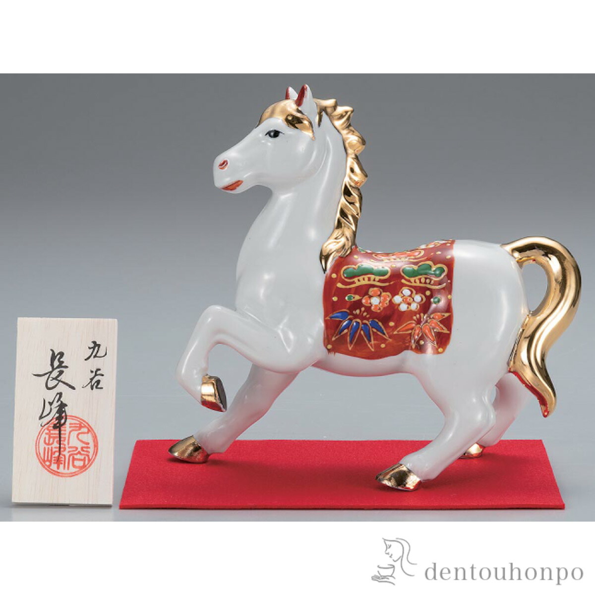 楽天市場】九谷焼 2.7号午 赤金彩（敷物・立札付） ＜2026年 十二支 午