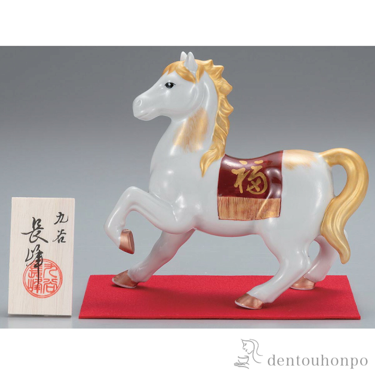 干支置物 午 赤金彩 6.5号 台・敷物・立札付 ( 退職祝い 定年 午 馬 十二支 2026年 開運 九谷焼 結婚 出産 内祝い 引き出物 金婚式 誕生日プレゼント 還暦祝い 古希 喜寿 米寿 退職 定年 プレゼント お祝い お返し お礼 令和 海外 日本 男性 女性 日本製 )