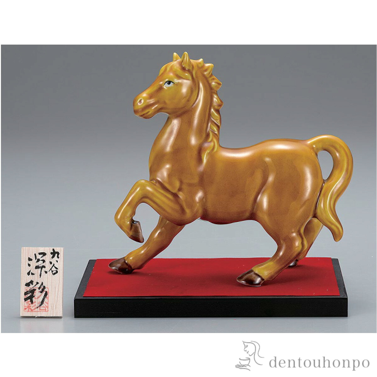 干支置物 午 交趾 6.5号 台・敷物・立札付 ( 母の日 早割 プレゼント 初任給 午 馬 十二支 2026年 開運 九谷焼 結婚 出産 内祝い 引き出物 金婚式 誕生日プレゼント 還暦祝い 古希 喜寿 米寿 退職 定年 プレゼント お祝い お返し お礼 令和 海外 日本 男性 女性 日本製 )