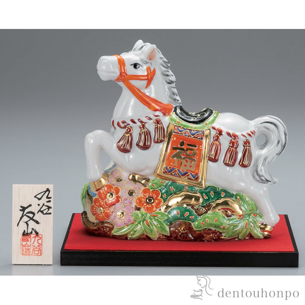 置き物九谷焼 九谷焼縁起干支 4号宝袋巳 祝鈴（飾台・敷物・立札付） [ 友山窯 ]