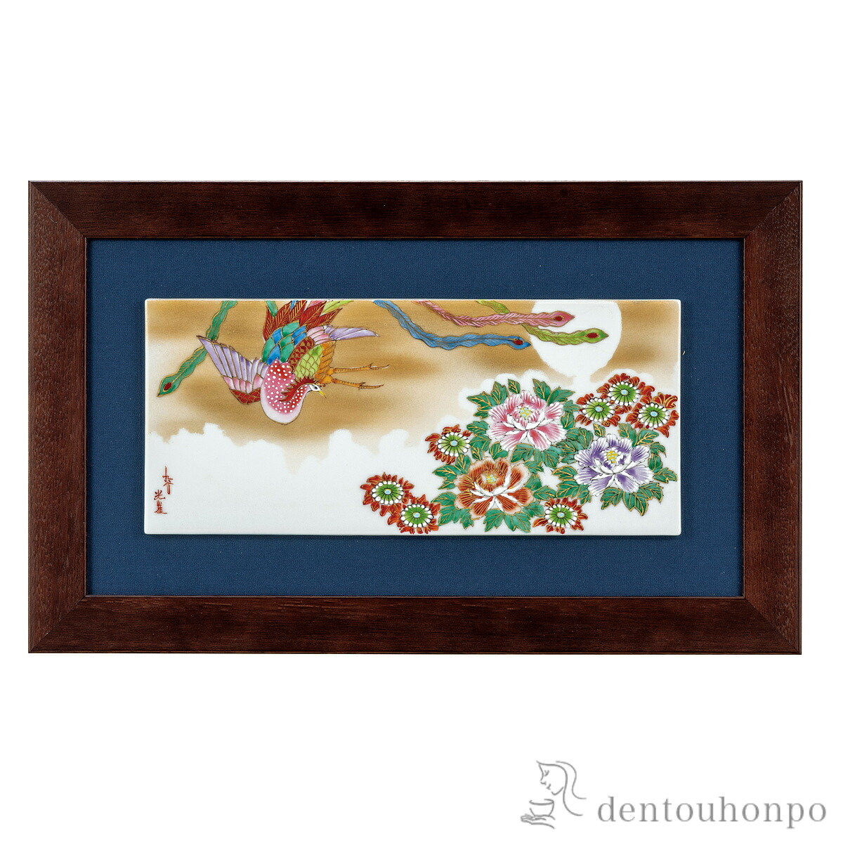 陶額 牡丹鳳凰 ( 置物 額飾り 陶板 陶板画 法人 九谷焼 周年 創立 上場 竣工 開店 事務所移転 開業 プレゼント お祝い お返し お礼 令和 海外 日本 取引先 法人 日本製 おすすめ おしゃれ かわいい 可愛い 人気 )