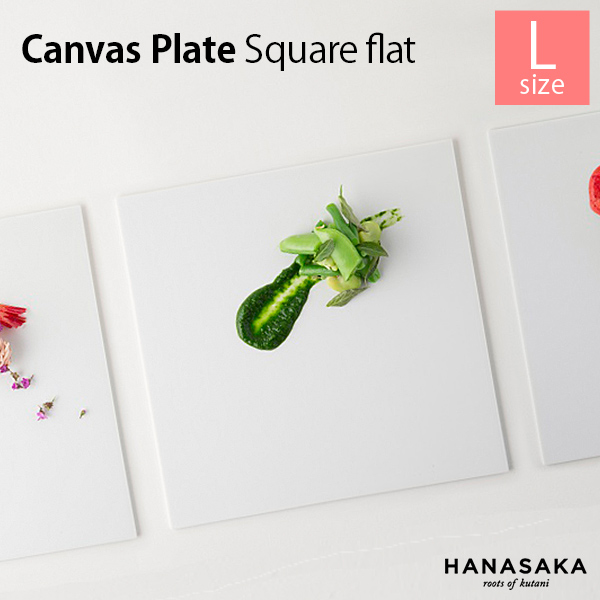 新品 Line友達クーポン発行中 Hanasaka Canvas Plate Square Flat L 1枚 Hanasaka 初任給 プレゼント 祖父母 母の日 プレゼント 早割 退職祝い プレゼント キャンバスプレート スクエアフラット 食器 盛皿 プレート 九谷焼 結婚 出産 内祝い 引き出物 伝統