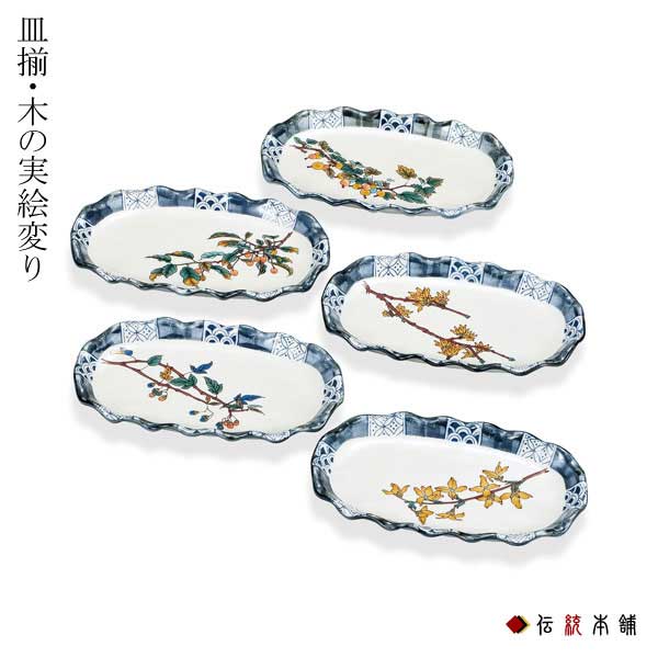 T ポイント5倍 結婚 九谷焼 7号 木の実絵変り 皿揃 九谷焼 出産 人気 可愛い かわいい おしゃれ おすすめ 日本製 女性 男性 母 父 両親 平成 令和 お礼 お返し お祝い プレゼント 定年 退職 米寿 喜寿