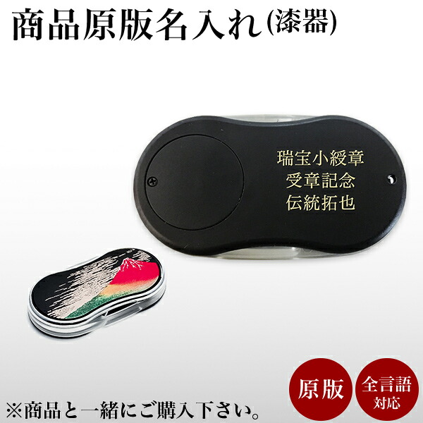 山中漆器 名入れ 基本料 原版代 1個 ( 当店の商品とご一緒にご注文ください ※漆器商品専用 ※対応商品をご確認ください )