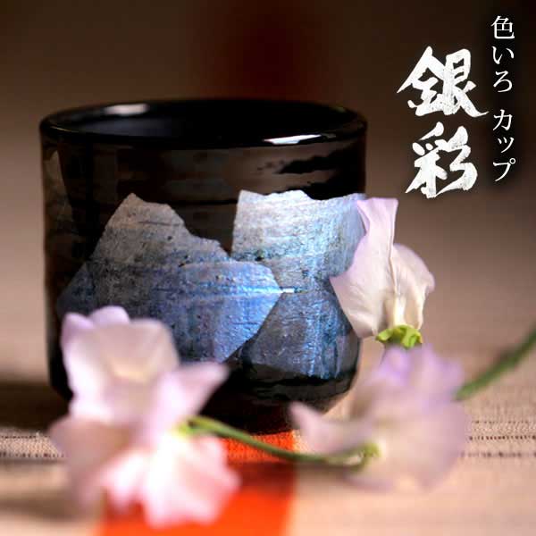 九谷焼 色いろ優勝杯 銀彩 青味 ( 和窯 色いろ優勝杯 木箱名入れ有料 父の日 差し上げ物 強い酒水飲み ビアカップ 麦酒水飲み 無償性優勝杯 水飲み 九谷焼 一緒になる 生み出すこと 内祝い 差し上げ物 金婚式 生まれ落ちる日差し上げ物 還暦祝賀会 古希 喜寿 米寿 引退 定年 差し上げ物 )