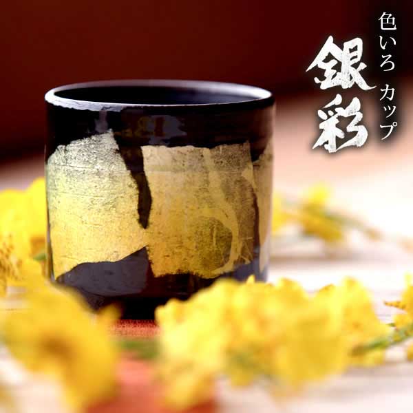 九谷焼 色いろ優勝杯 銀彩 黄味がかった ( 和窯 色いろ優勝杯 木箱名入れ有料 父の日 差し上げ物 強い酒水呑み ビアカップ 麦酒水呑み 無償性優勝杯 水呑み 九谷焼 一緒になる 生み出すこと 内祝い 差し上げ物 金婚式 生まれ落ちる日差し上げ物 還暦祝い事 古希 喜寿 米寿 )
