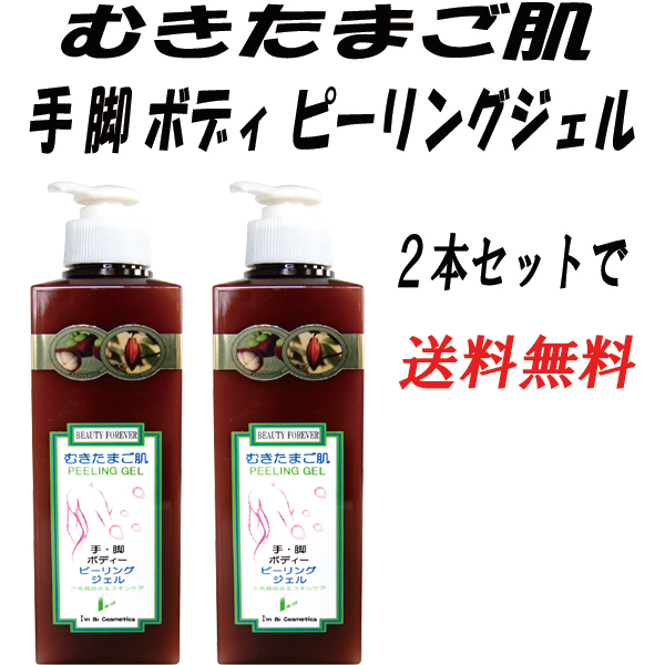 楽天市場 アイムアイ化粧品 むきたまご肌ピーリングジェル 手 脚 ボディー ２本セット 送料無料 Denude