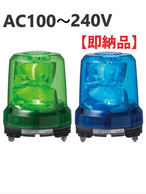 楽天市場】【即納】パトライト(PATLITE) LED強耐振大型パワー回転灯