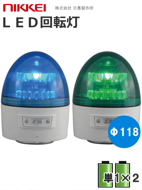 NIKKEI 回転灯 ニコUFO 青 4個セット NIKKEI 回転灯 ニコUFO 青 4個セット 電池式LED回転灯 人感