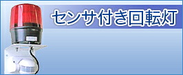 楽天市場】パトライト(PATLITE) ホーンスピーカー一体型音声合成回転灯