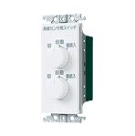 ☆新品☆パナソニック　WTC5822W　埋込熱線センサ付自動スイッチ用操作ユニット　2回路用　ホワイト　15A250VAC　コスモシリーズワイド21　☆領収書可能☆