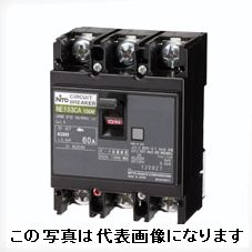 日東工業　NE103CA　3P　60A　NFB　ノーヒューズ　サーキットブレーカ・協約形　日東　☆インボイス領収書可能☆