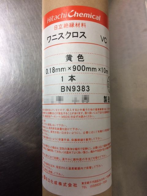 ☆在庫あり・即日出荷☆ レゾナック (昭和電工)(日立化成) ワニスクロス VC-Y 0.18mmX900mmX10m エンパイヤクロス|電材110番