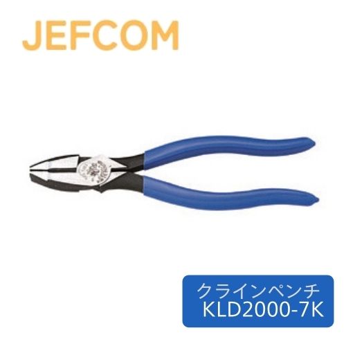 ジェフコム クラインペンチ 強力タイプ KLD2000-7K