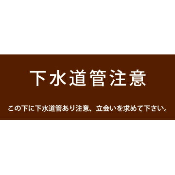 アクロス 埋設標識シート 下水道用 400mm幅 シングル 50m巻