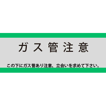 アクロス 埋設標識シート ガス用 アルミ付 150mm幅 2倍折 50m巻