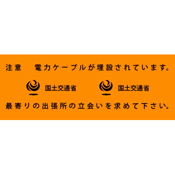 アクロス 埋設標識シート 電力ケーブル 国土交通省 300mm幅 2倍折 50m巻|電材39 店