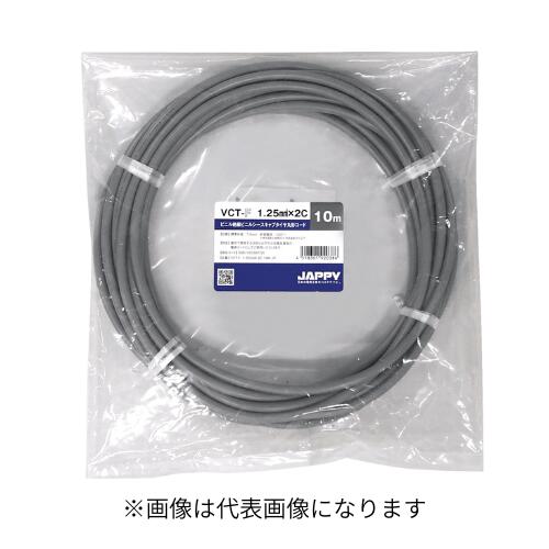 JAPPY ビニル絶縁ビニルシースキャブタイヤ丸形コード VCTF 1.25SQx3芯 VCT-F 1.25SQx3C