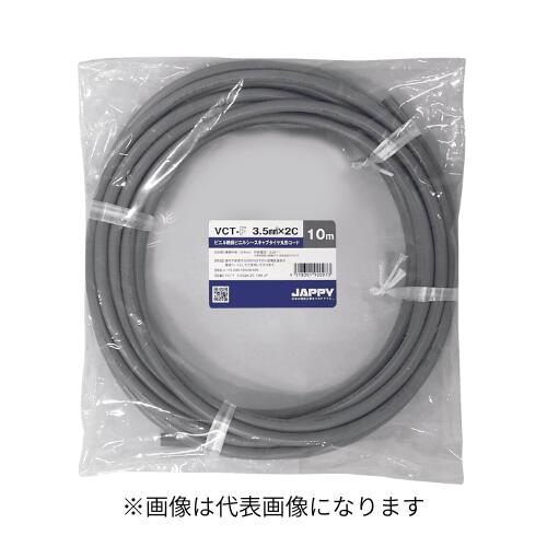 JAPPY ビニル基縁切りビニルシースキャブタイヤ丸形吊りひも VCTF 5.5SQ×3芯  VCT-F 5.5SQx3C
