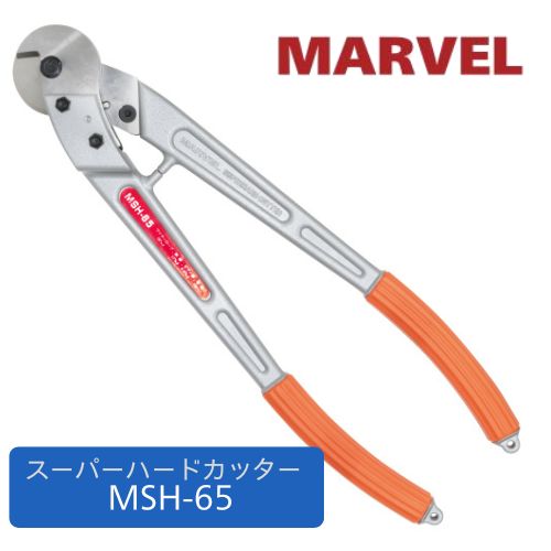 マーベル スーパーハードカッター MSH-65