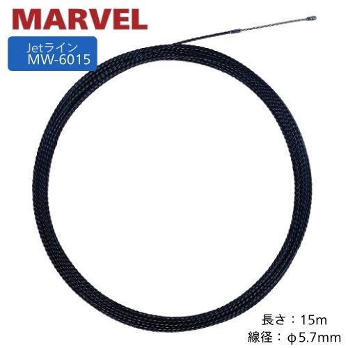 マーベル Jet生産ライン 30m 線径 φ5.7粍  MW-6030