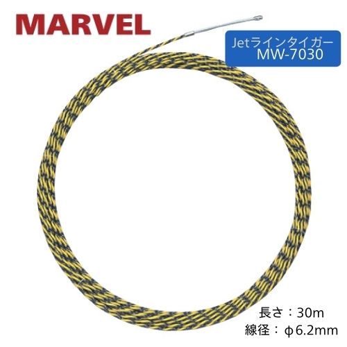 マーベル Jet伝達ルート虎 30m 線径φ6.2粍 MW-7030