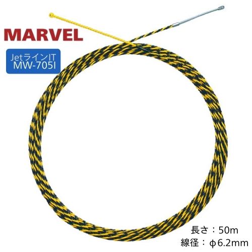 マーベル Jet生産ラインIT 50m MW-705i