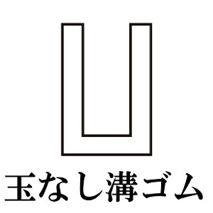 篠田ゴム 玉なし溝ゴム 50m|電材39 店