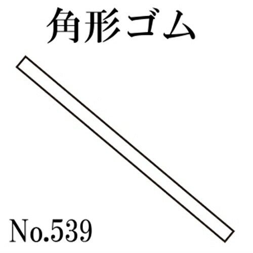 篠田天然ゴム 角形天然ゴム