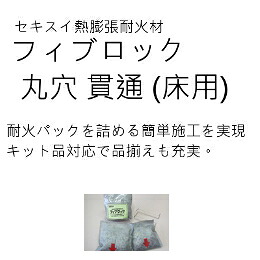 積水化学工業 セキスイ フィブロック 丸穴貫通床用 φ125用キット KMY-125 (5キット入)｜電材３９　店