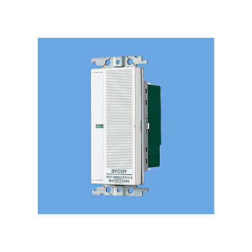パナソニック:コスモシリーズ21あけたらタイマ(親器) 型式:WTC5333W