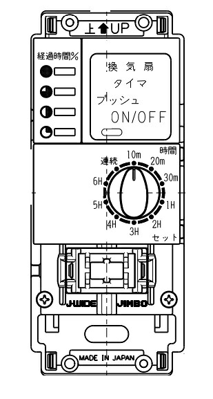 神保電器:電子式6時間タイマスイッチ ガイド・チェック用 強弱切換形 型式:WJ-TM3GC