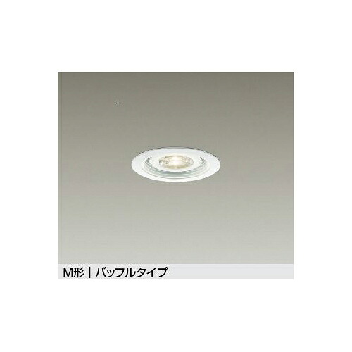 大光電機:ベースダウンライト 型式:DDL-3965YWG