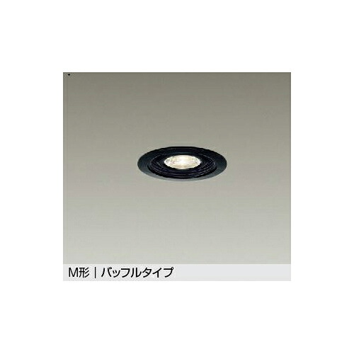 大光電機:ベースダウンライト 型式:DDL-3965YBG