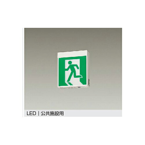 大光電機:突き動かす灯 C級 駆け込み寺口突き動かす灯 型:DEG-36862E