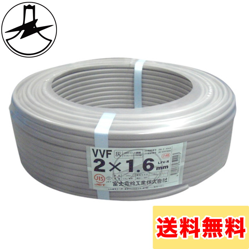 楽天市場】富士電線 VVFケーブル 2.0mm×3芯 100m巻 (灰色) VVF2.0×3C×100m : 電材堂