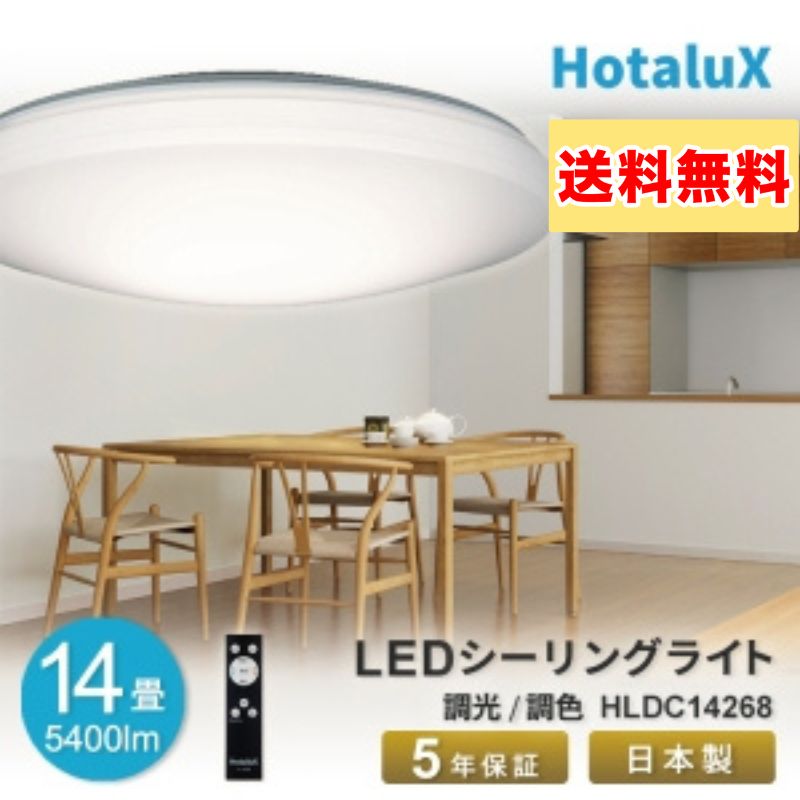 楽天市場】ホタルクス(NEC) LEDシーリングライト ～18畳用 調光タイプ