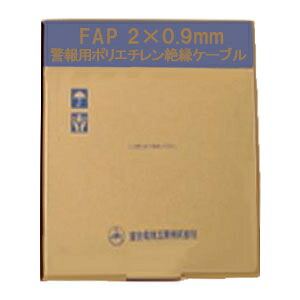 富士電線 警報用ポリエチレン絶縁ケーブル 0.9mm 2心 平形 200m巻 FAP0.9&times;2C&times;200m｜電材堂